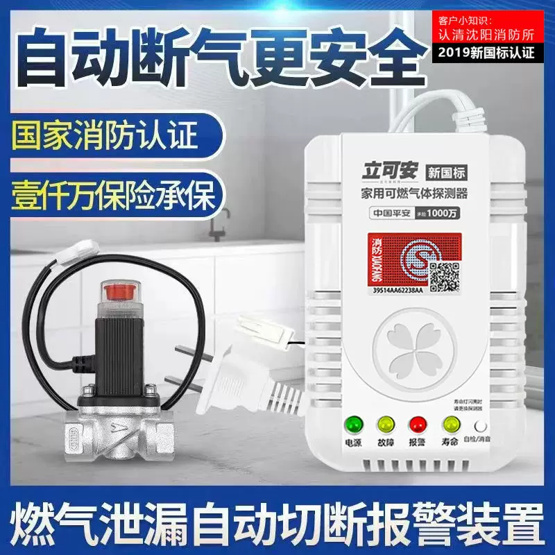燃气报警器家用厨房燃气防泄露天然气煤气液化气可燃气体检测器