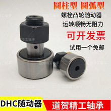 凸轮随动器轴承CFFH12-30 /12-32 /16-35 /18-40 /20-52 从动轮