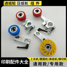 上光机覆膜机裱纸机模切机进纸胶轮输纸轮压纸毛刷轮进纸轮压纸轮