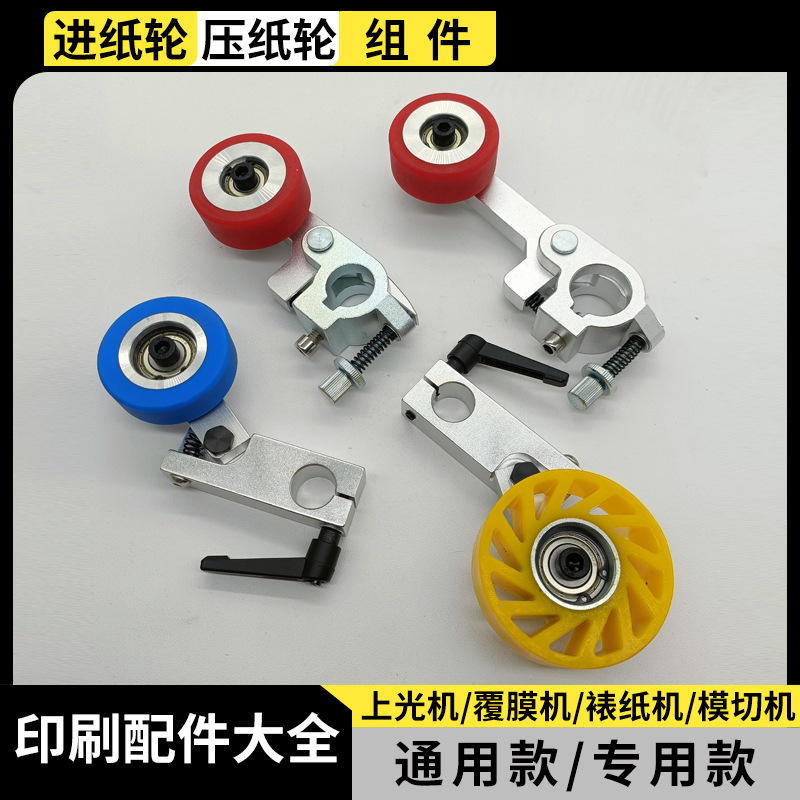 上光机覆膜机裱纸机模切机进纸胶轮输纸轮压纸毛刷轮进纸轮压纸轮