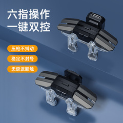 Rapid-fire king chicken-eating artifact auxiliary pressure gun continuous-fire chicken-eating button six-finger tablet connected dot game controller