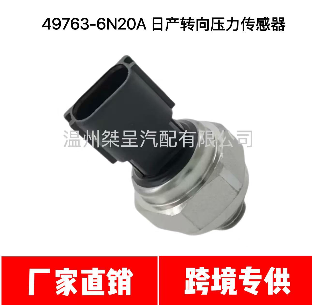 49763-6N20A 94Cp12-1 33Cp32-01 42Cp12-1 Nissan Steering Pressure Sensor