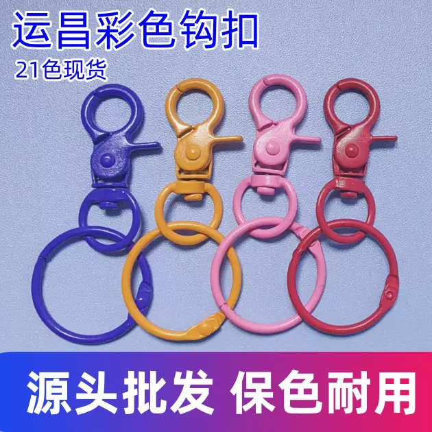 彩色烤漆狗扣钥匙扣糖果色喷漆开口圈龙虾扣钥匙链环diy饰品配件