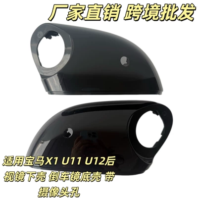 Suitable for BMW X1 U11 U12 rearview mirror lower shell, reversing mirror base shell with camera hole (Car mirror)