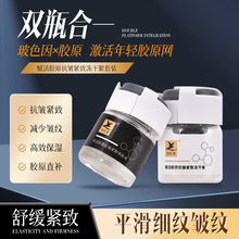 活胶原冻干絮焕能淡纹套盒人体胶原蛋冻干絮肌活液抚纹抗皱化妆品