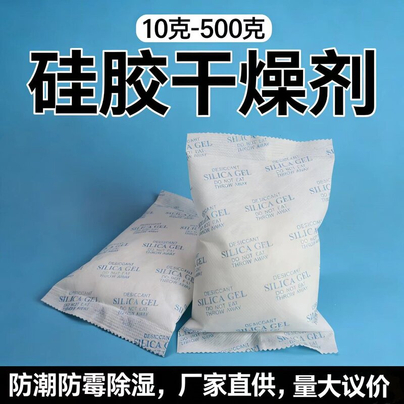 Large package silica gel desiccant 50g 100g 250g 500g machinery and equipment industrial hardware electronic moisture-proof