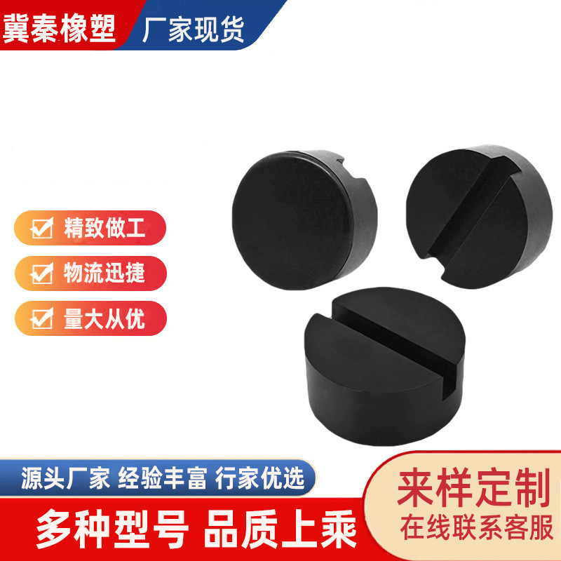 本厂专业供应热销汽车千斤顶橡胶支撑块弹簧增高防滑垫块贴标外贸
