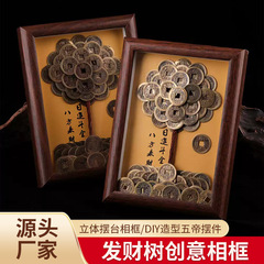 十帝钱手工发财树相框八方来财挂画摆件招财镇宅开业礼物相框