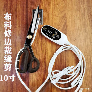 trimming scissors curtain scissors webbing hot-cut cloth lock edge tailor scissors electric cutting scissors hot-cut edge