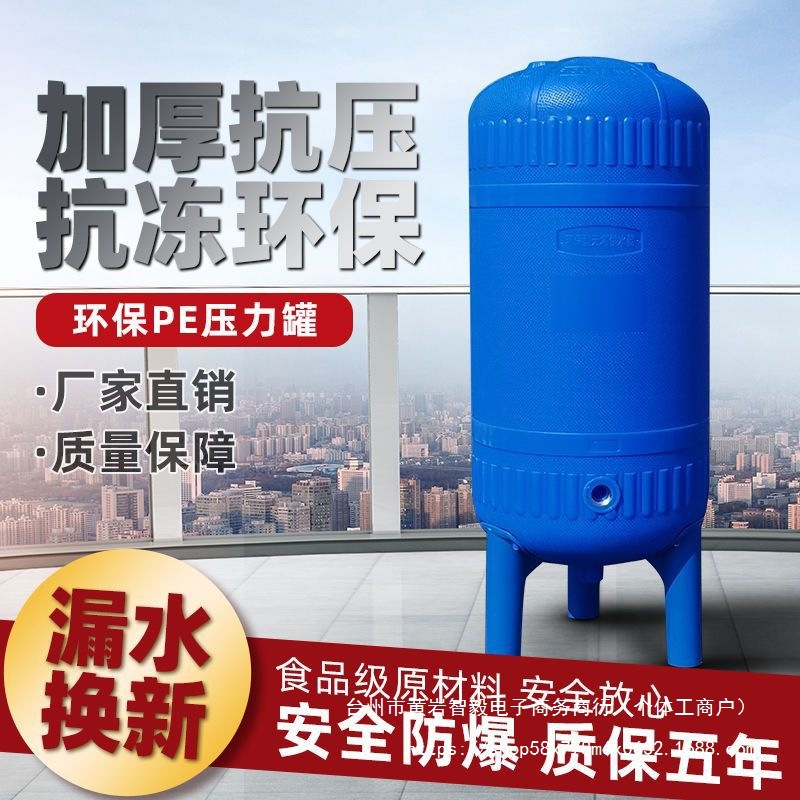 pe压力罐家用无塔供水器塑料全自动自来水增压水泵水箱水塔储水罐