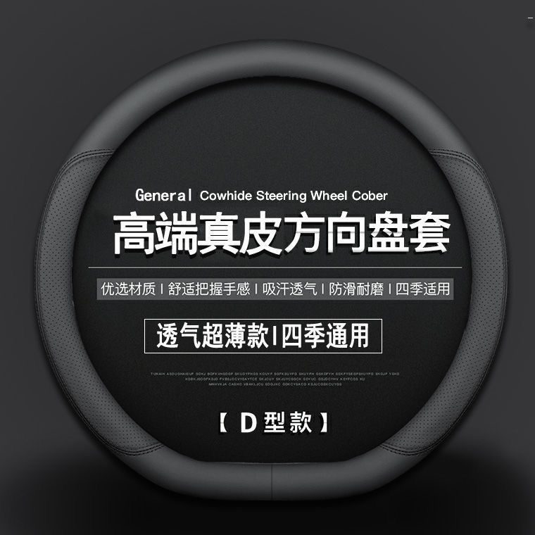 Car Steering Wheel Cover Ultra-Thin Non-Slip Round D-Shaped Four-Season Wear-Resistant Universal Leather Modification Accessory Handle Cover for Summer