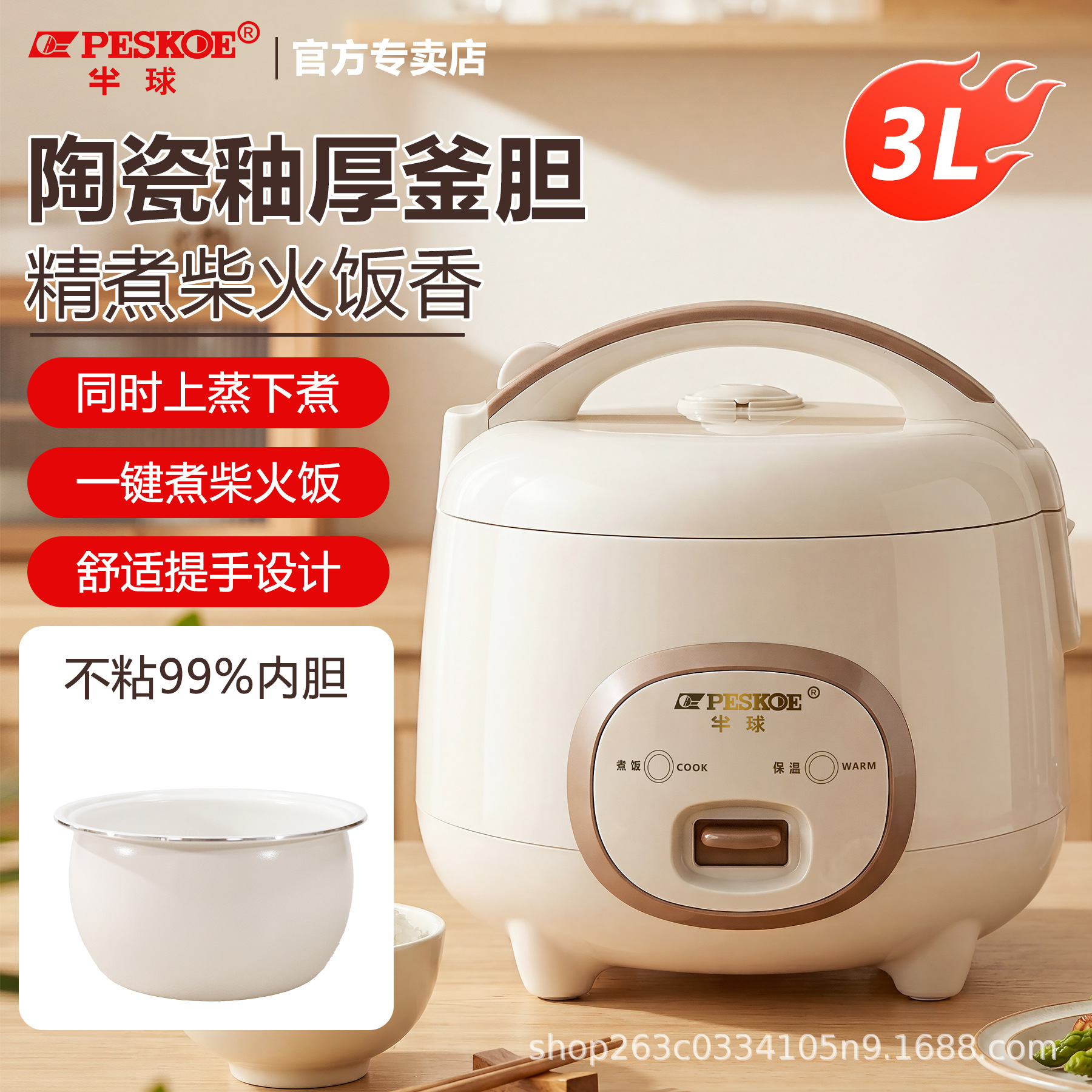 Beige (princess pot) 3l mechanical (ceramic glazed liner)