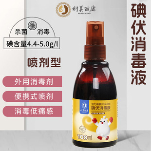 Medical Iodophor Disinfectant Spray Skin Foot Soak Sterilization and Disinfection Water Household Newborn Baby Navel Iodine Spray