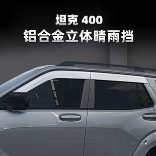 Suitable for rain shield car exterior decoration rain eyebrow rain