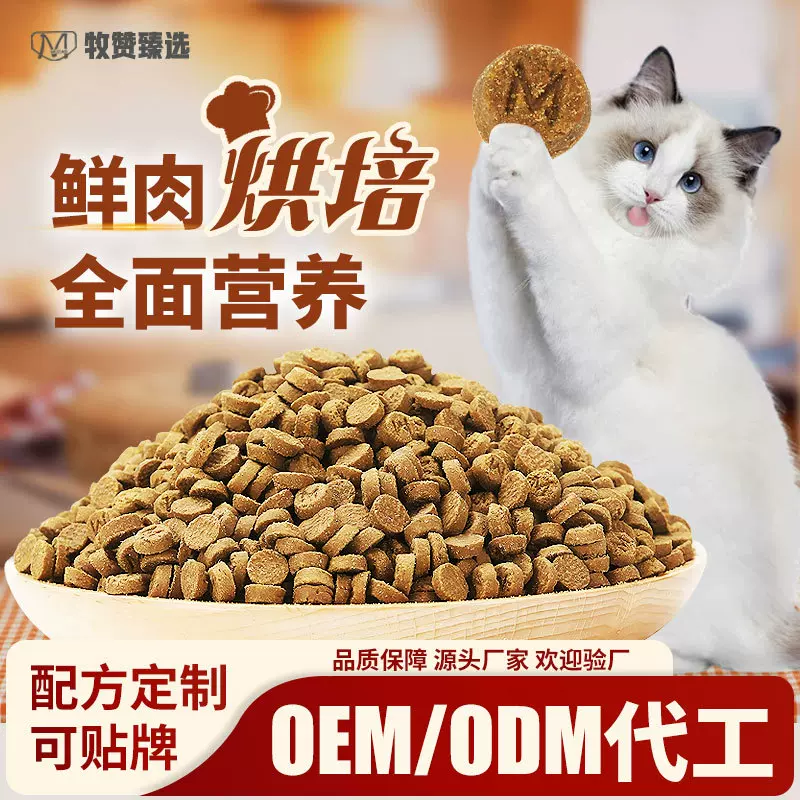 定制烘焙粮OEMODM贴牌代工成猫幼猫无谷全阶段高蛋白主食全价猫粮