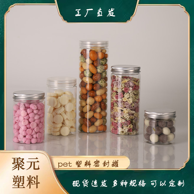 pet材质65口径包装罐  花茶 坚果 食品塑料螺旋罐 配黒盖 透明盖