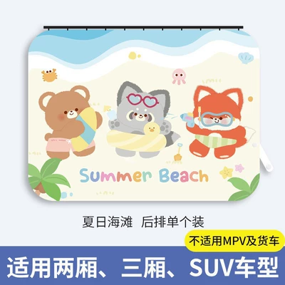 Car curtains, Privacy Curtain - summer-beach-square-upgraded-and-thickened