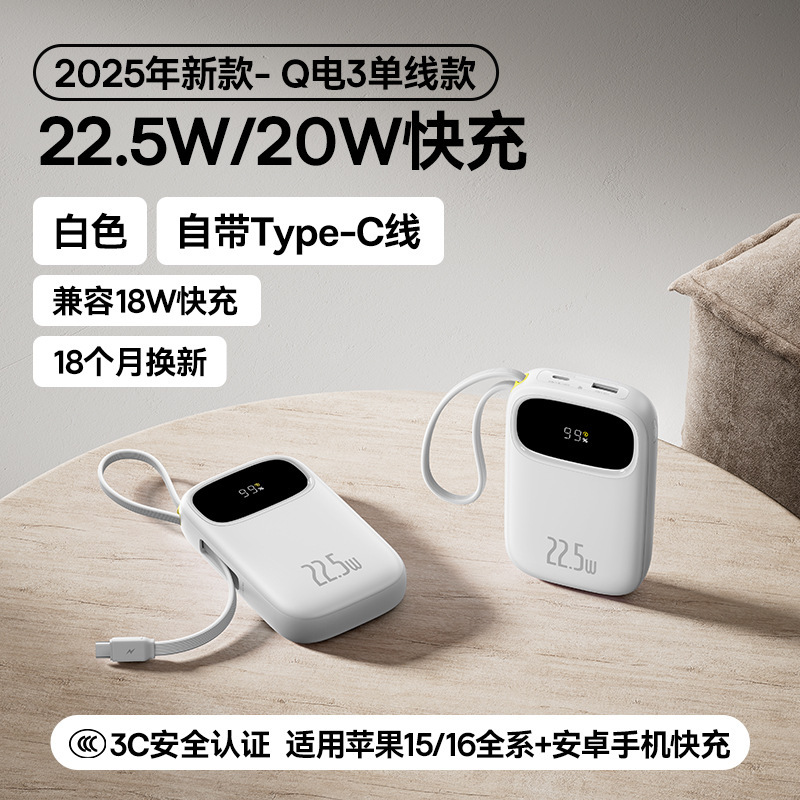【新国家標準3cパワーバンク】大容量2025新モデル20000mAh内蔵ケーブル急速充電政府補助金|undefined