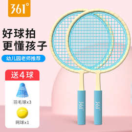 361°儿童羽毛球拍学生超轻耐打3/812岁儿童球拍男孩女孩高颜值