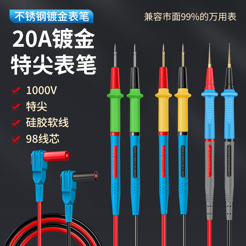 不锈钢万用表笔特细尖表笔线万能表探针防冻硅胶线镀金可拆卸插头
