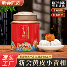 新会小青柑黄皮普洱熟茶500g散装一斤礼盒装耐泡茶叶批发工厂