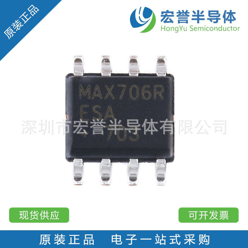 MAX706RESA 封装SOIC-8 微处理器监控器IC芯片 5.5v 原装拍前咨询