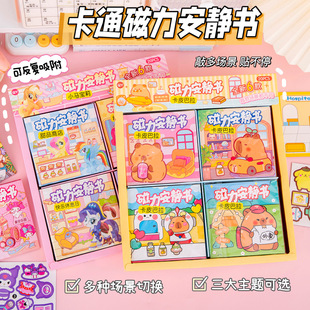 Magnetic Quiet Book Primary School Student Rewards Small Gifts Whole Class Children's Activities Sharing Creative Blind Box Gift Prizes