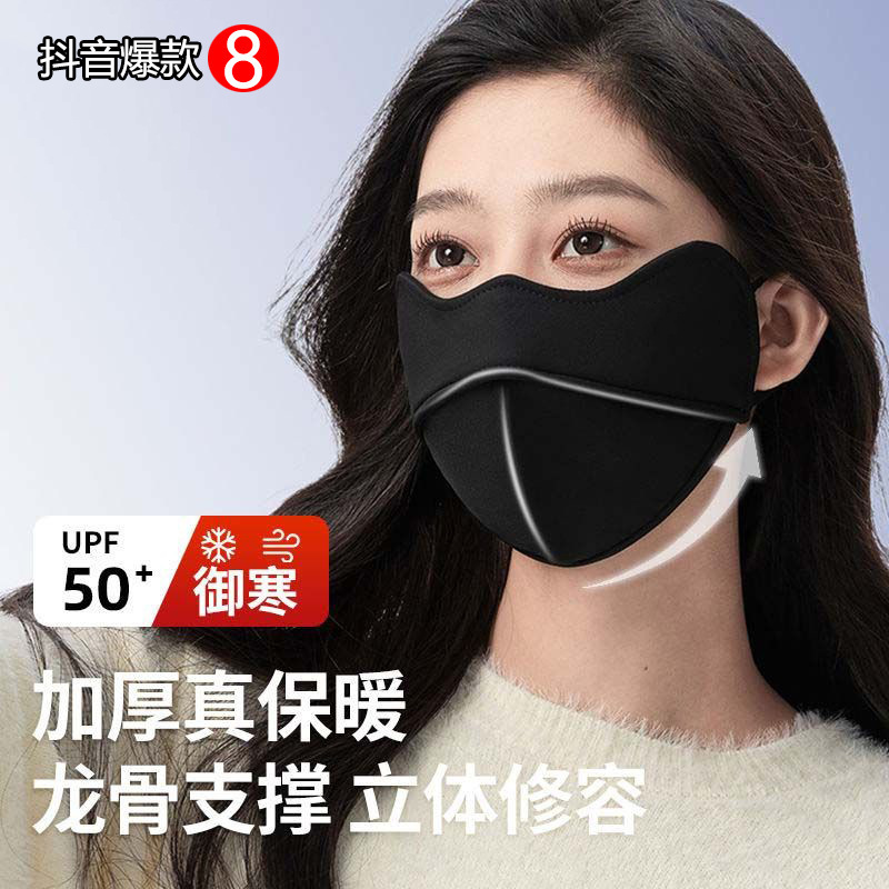 抖音爆款秋冬保暖口罩男女通用防寒3d立体显脸瘦开车骑行防风面罩|undefined