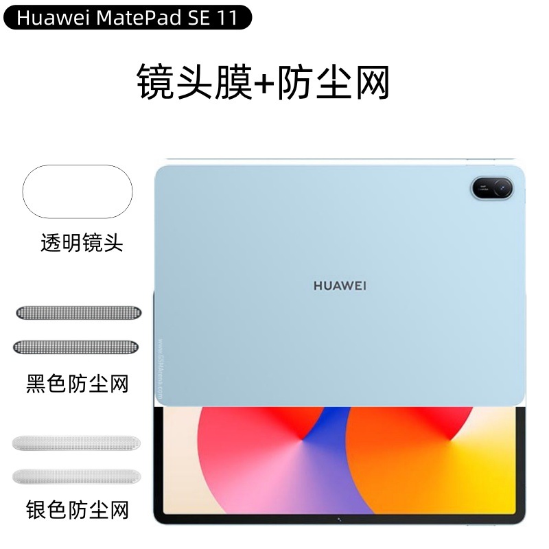 Aplicable a Huawei MatePad SE 11 pulgadas lente película plana mini8.8 vidrio de pantalla