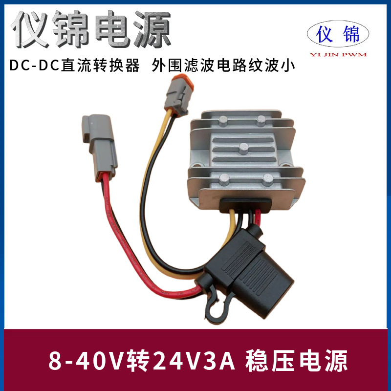 8-40V转24V1-3A稳压电源转换器直流DT04端子DT06自动升降压模块DC