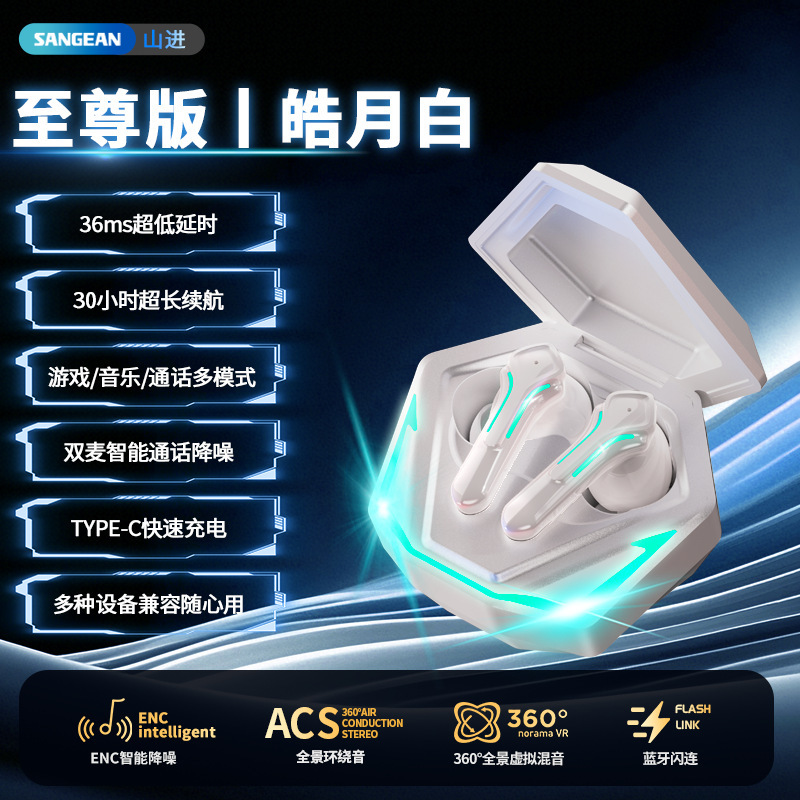山进新款GT06电竞游戏专用入耳式无线蓝牙耳机高颜值高音质长续航|undefined