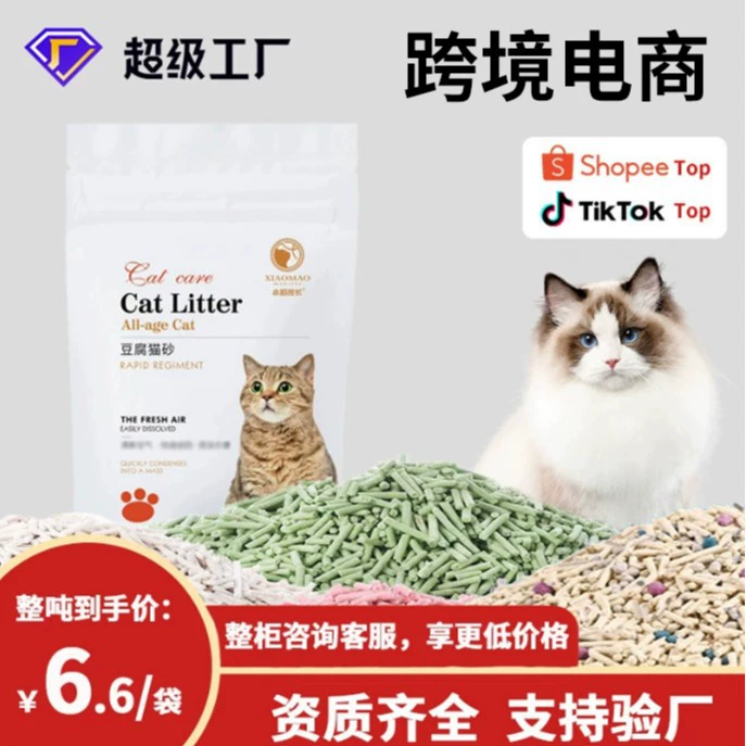 Наполнитель для кошачьего туалета из тофу, 6 л, трансграничный, дезодорирующий, с низким содержанием пыли, смываемый, оптом