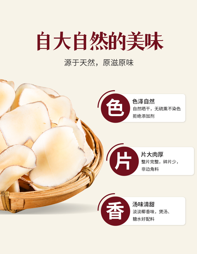 Dried Sea Coconut Slices Hai Di Ye 500g Sulfur-Free Milky Aroma for Cantonese Soup and Sweet Soup overview