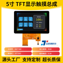 5��800*480TFT RGBҺ��������IIC������ȫ���ϸ������