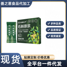 条鲜批发现货石斛原浆鲜榨斗石斛紫皮山石枫原浆铁皮代发石斛霍山