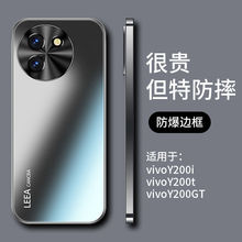 适用vivoy200i手机壳新款y200t保护套y200gt防摔防指纹y200i磨砂