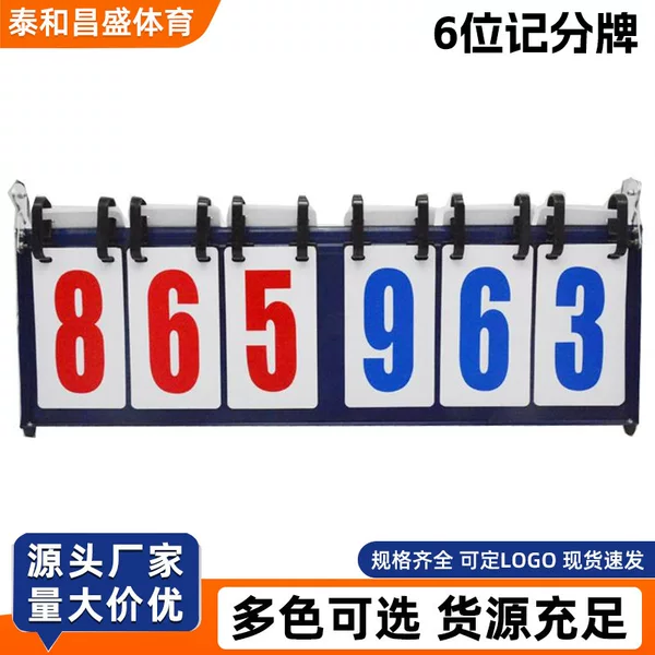 Six-digit desktop scoreboard for table tennis and badminton games, portable manual score counter, event score board