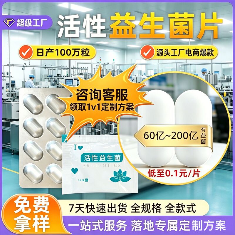 Private Label Probiotic Tablets Custom Factory Private Care Tablets Female Probiotic Tablets Oem E-Commerce Probiotic Tablets