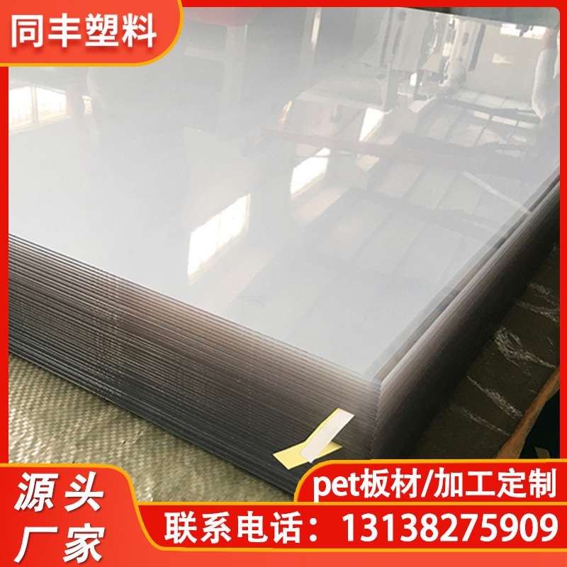 全新料pet板材透明pet板petg板材 透明塑料板隔断机械罩