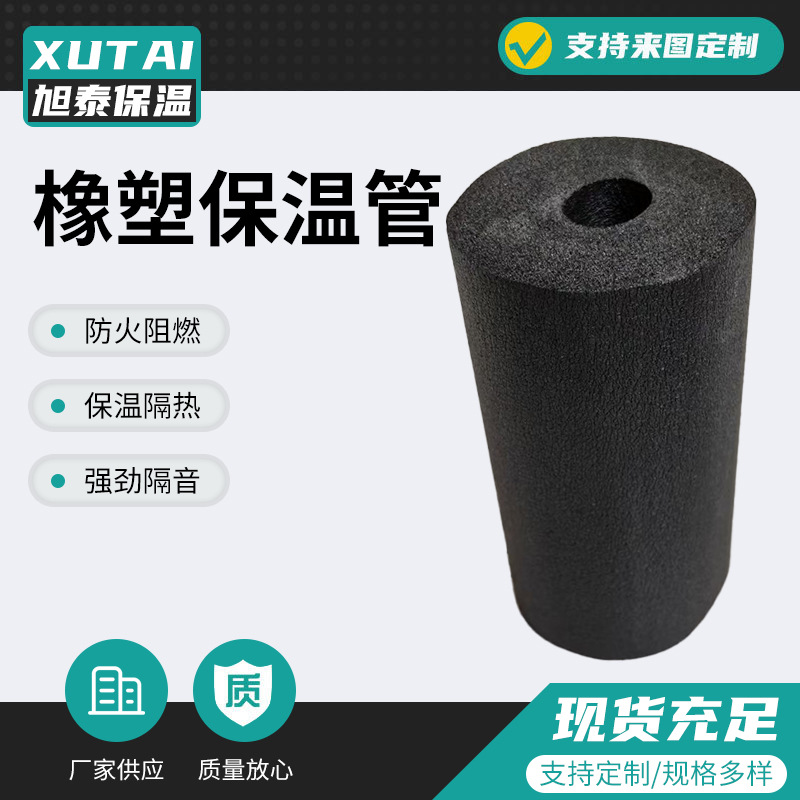 复合橡塑保温管套空调管道保温材料厂家批发加厚5公分橡塑保温管