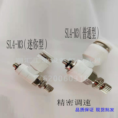 白色迷你型调速阀接头SL4-M3 气管调节阀SL6-M5