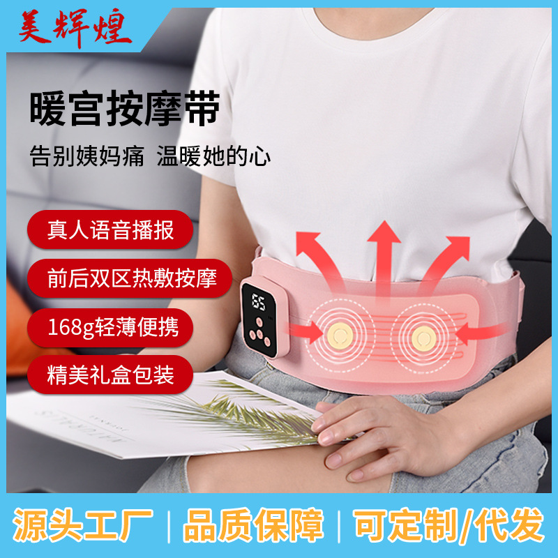 新款加热护腰带暖宫热敷带 大姨妈肚子疼护腰暖宫按摩腰带发热