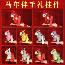 肖刺绣款马年挂件挂坠中国风马香包香囊新年送礼车载挂件玩偶挂饰