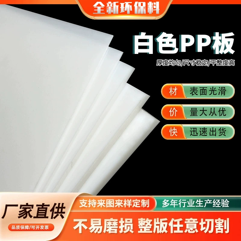белая полипропиленовая доска, пищевая пластиковая доска, жесткая доска, полиэтиленовая доска, нейлоновая доска, обработка износостойкой водонепроницаемой доски, опорная доска, перегородка