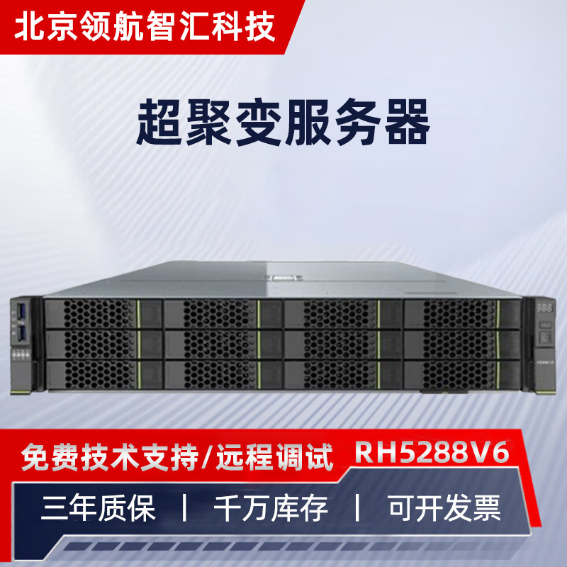 适配定制服务器RH5288V6 机架式服务器2U大数据运算计算机