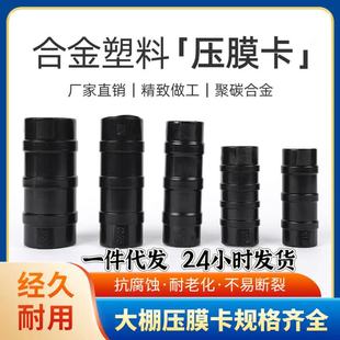 New canopy fixer supply greenhouse accessories film card greenhouse gardening film card film special film buckle
