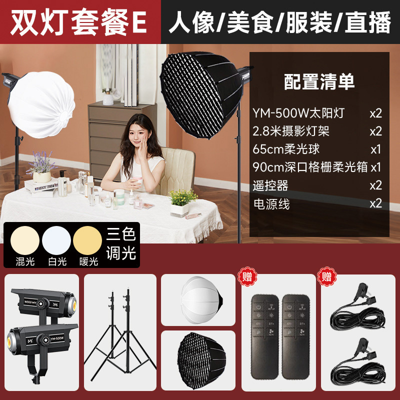 YM-500W-듀얼 램프 E [적용 가능: 뷰티, 음식, 주얼리 라이브 방송]