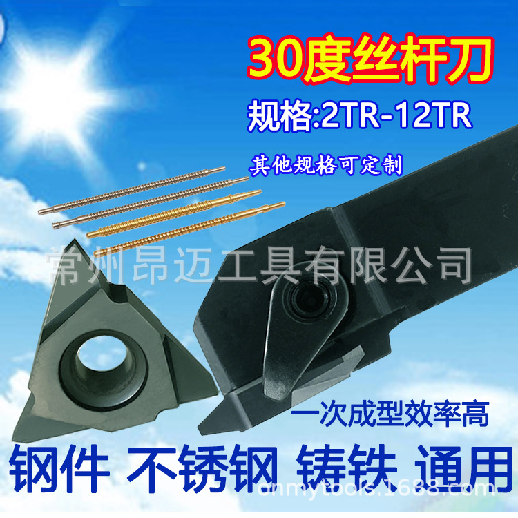 30度梯形内外螺纹车刀数控立装公制T型牙刀具3.0-12.0旋风铣刀片