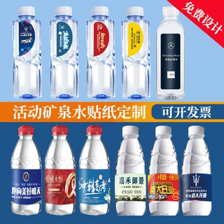 矿泉水瓶贴定制百岁山贴纸logo饮料瓶装水包装广告不干胶标签定做