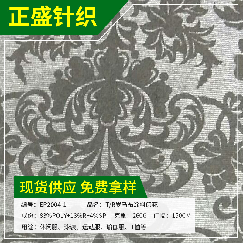 厂家供应T/R罗马布 针织面料涂料印花罗马布 弹力棉涤罗马布
